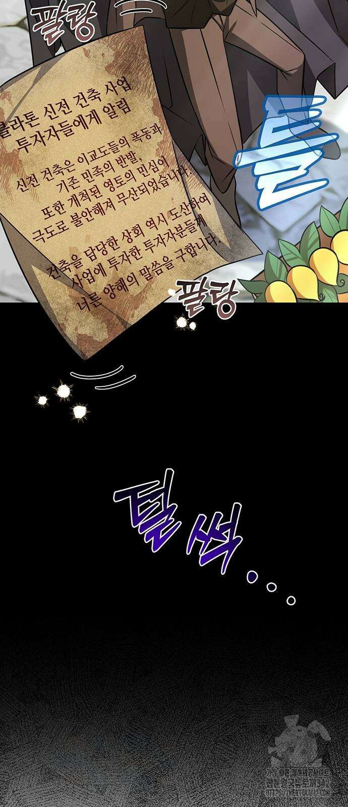 아카데미가 망했다 3화 17