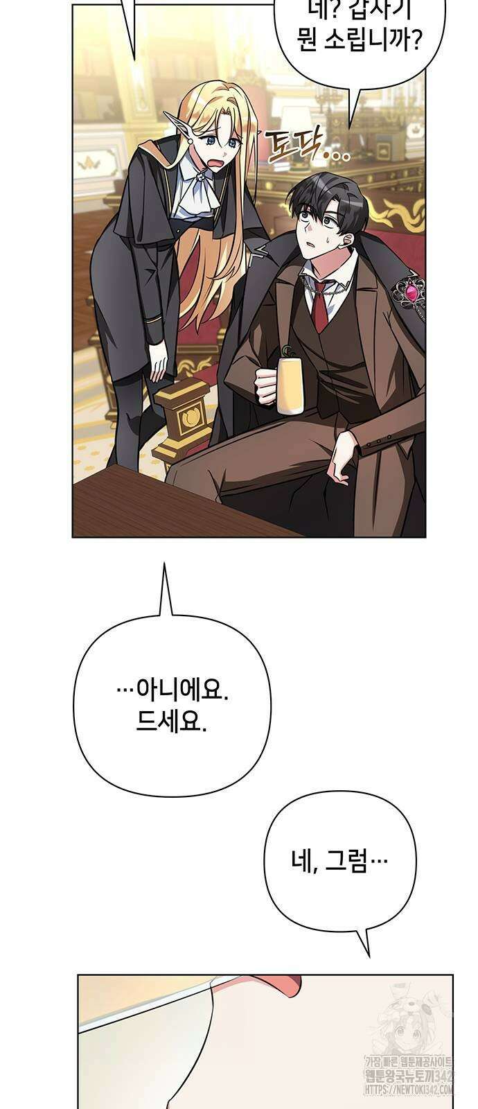 아카데미가 망했다 3화 20