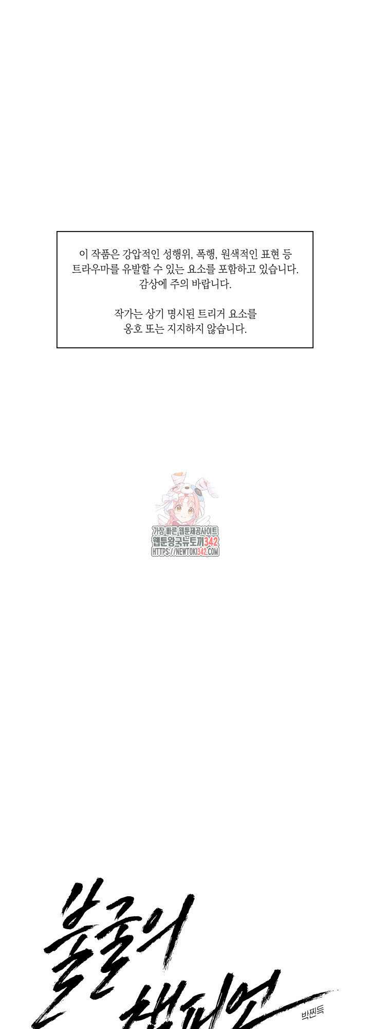 불굴의 챔피언 20화 1