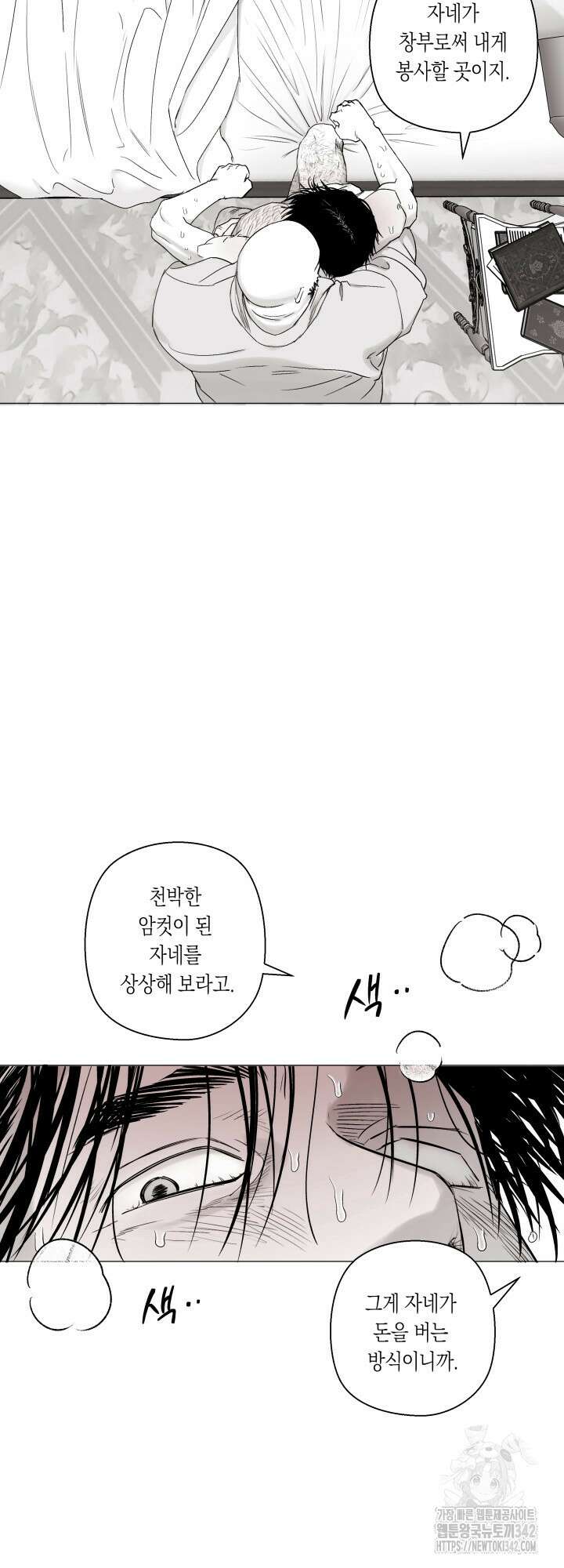 불굴의 챔피언 20화 29