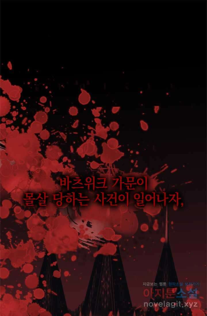 야반도주는 신중히 69화 1