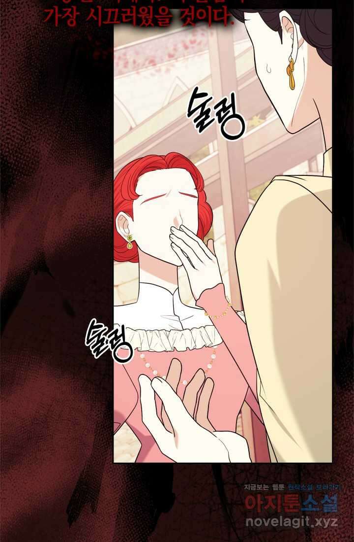 야반도주는 신중히 69화 4