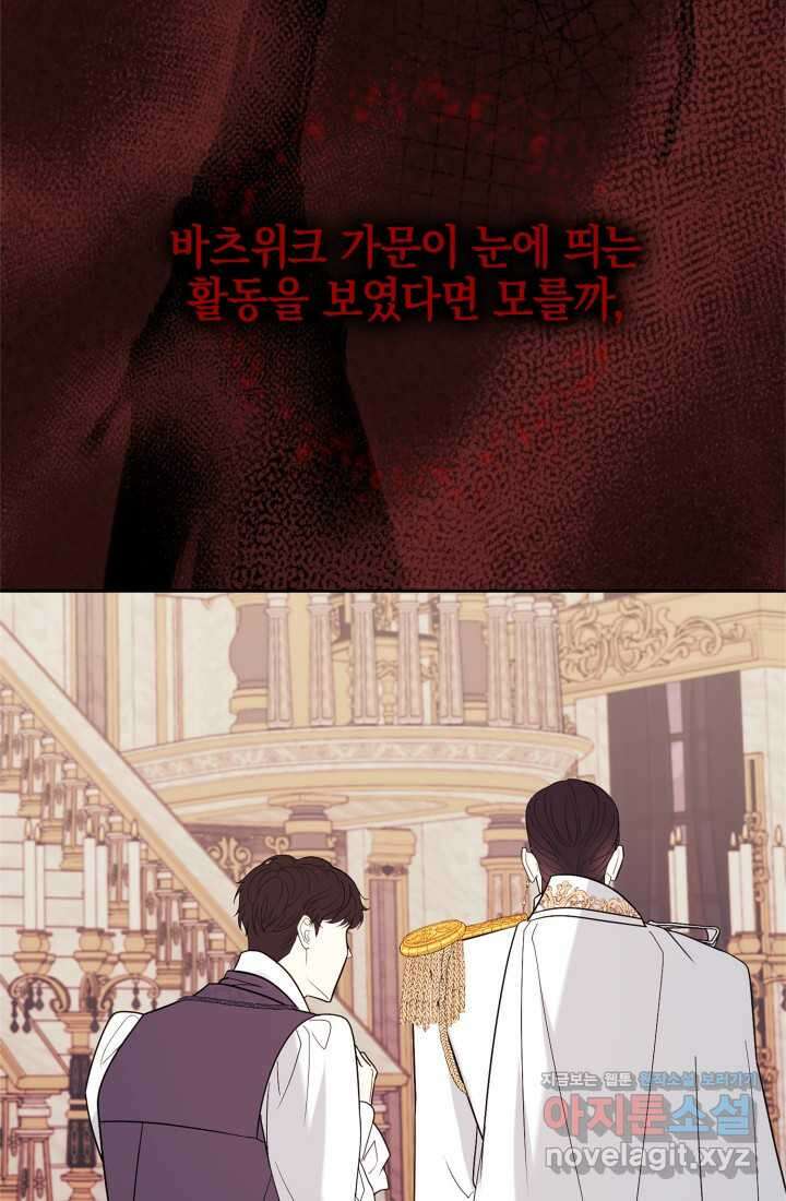 야반도주는 신중히 69화 5