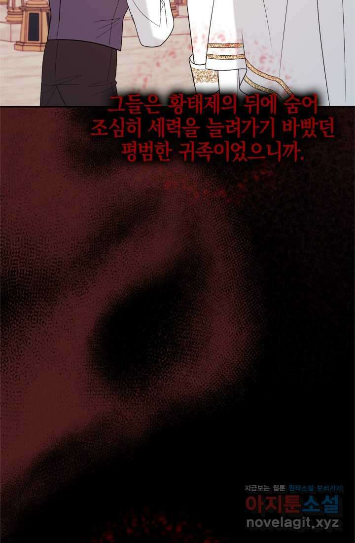 야반도주는 신중히 69화 6