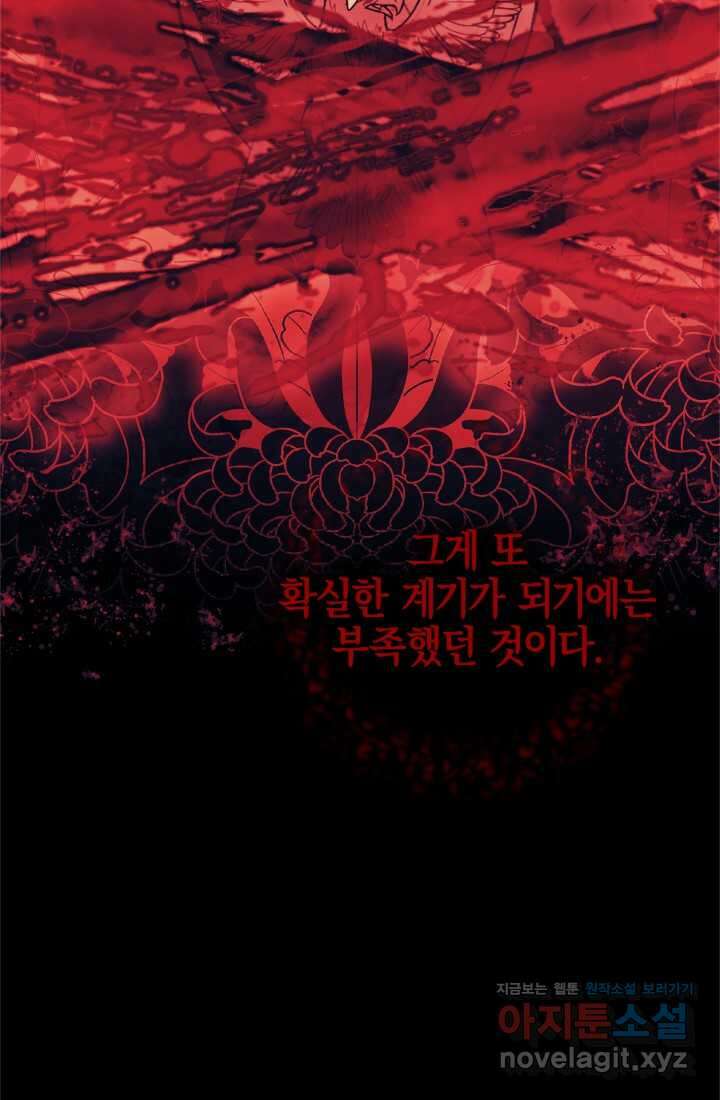 야반도주는 신중히 69화 8