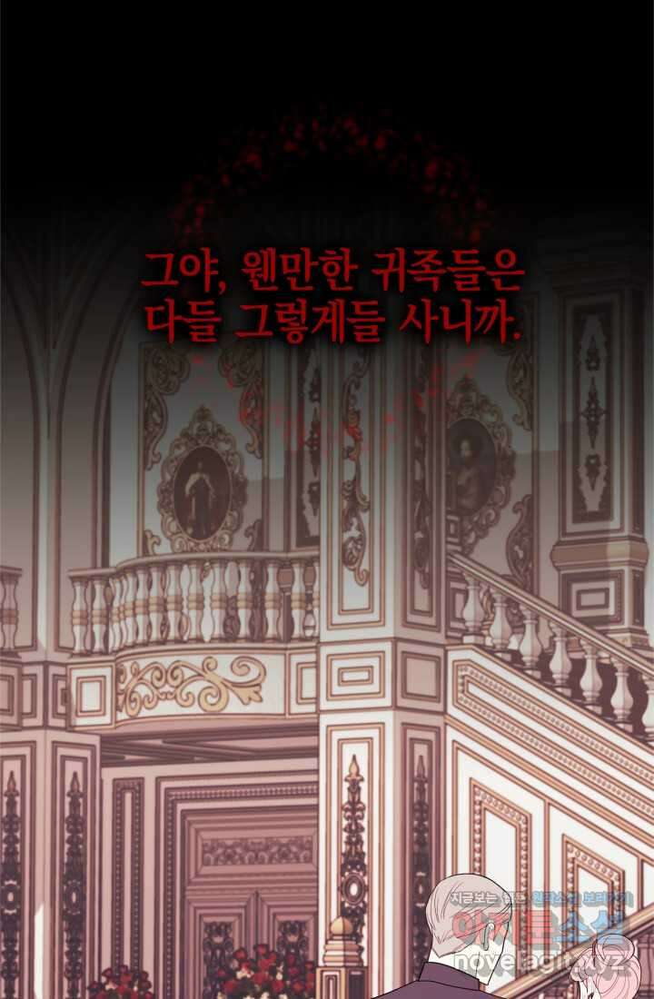 야반도주는 신중히 69화 9