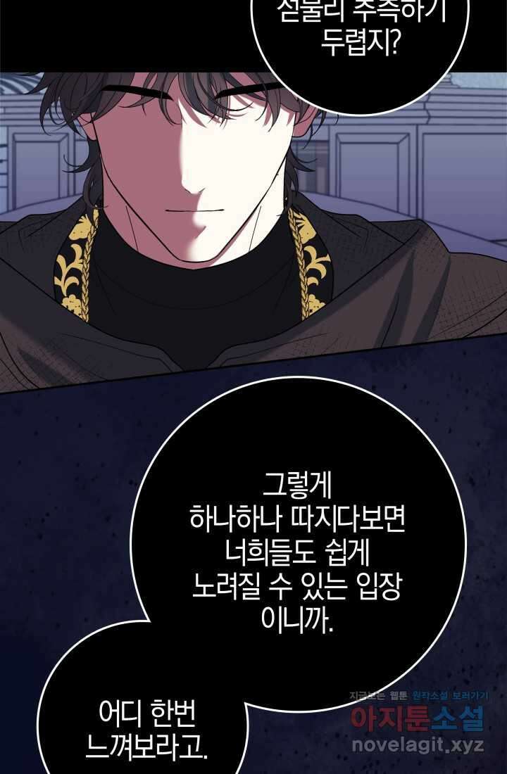 야반도주는 신중히 69화 11