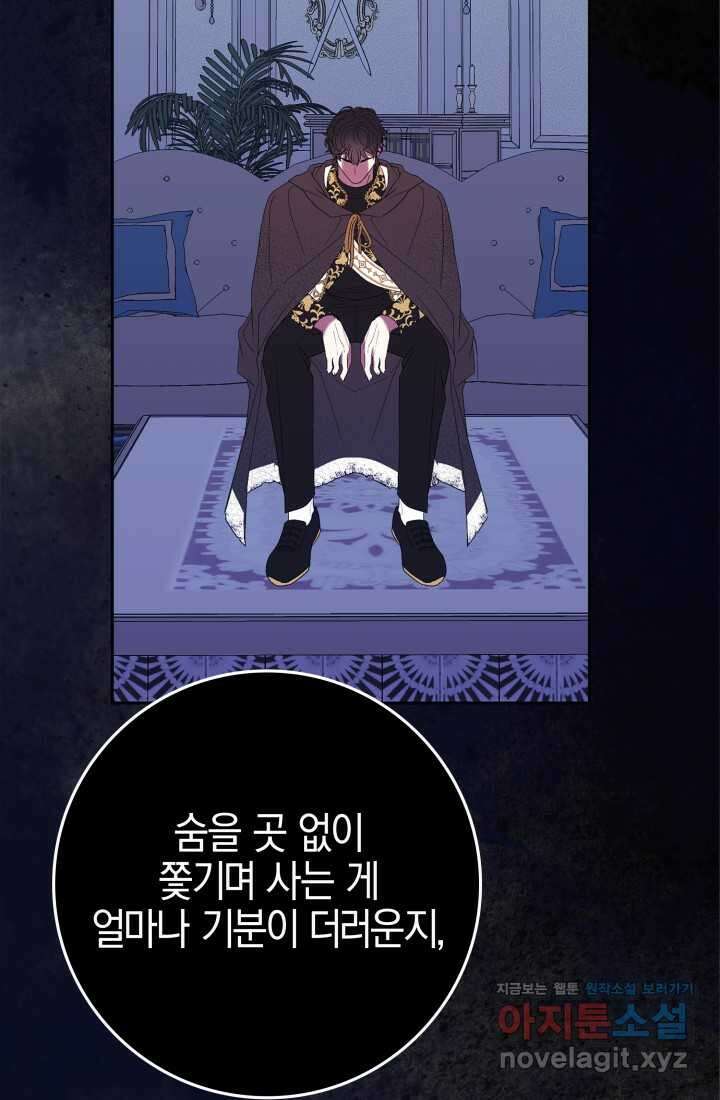 야반도주는 신중히 69화 13