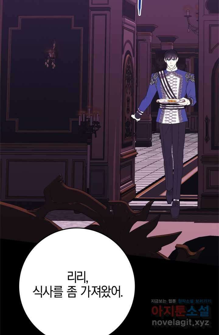 야반도주는 신중히 69화 18