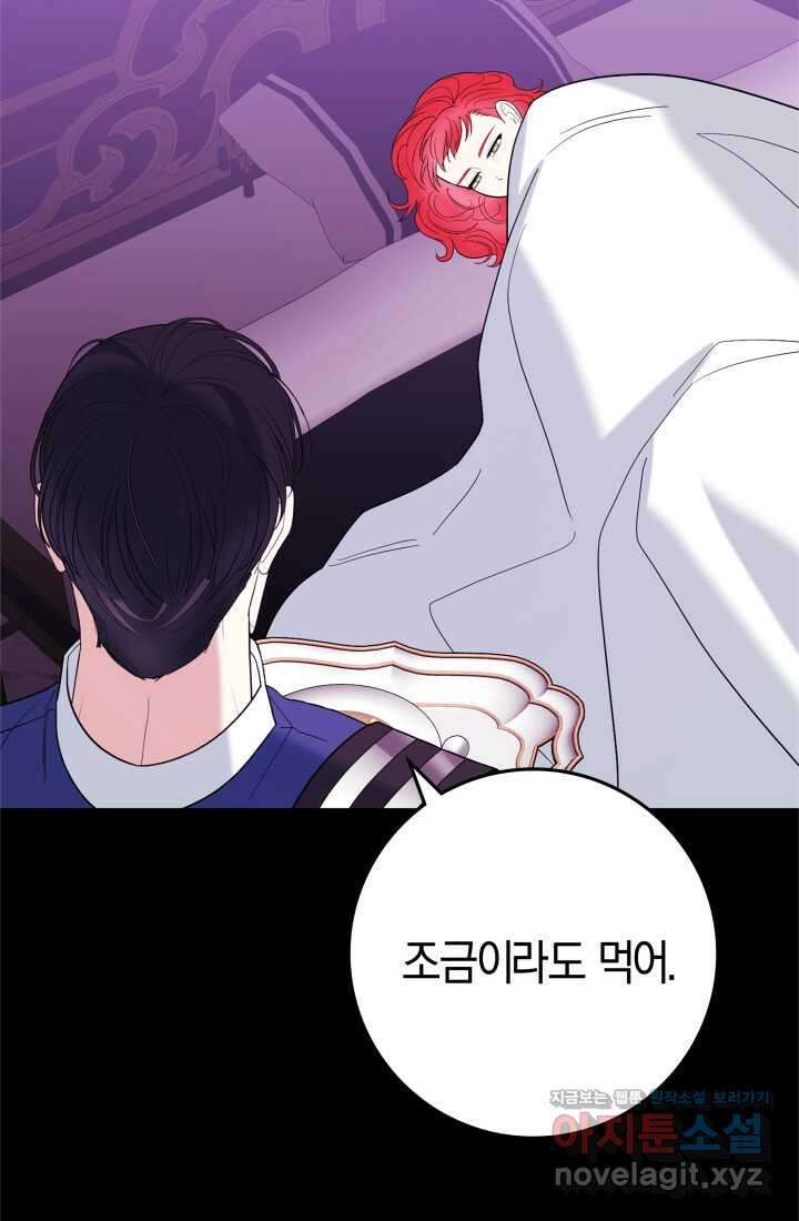 야반도주는 신중히 69화 20