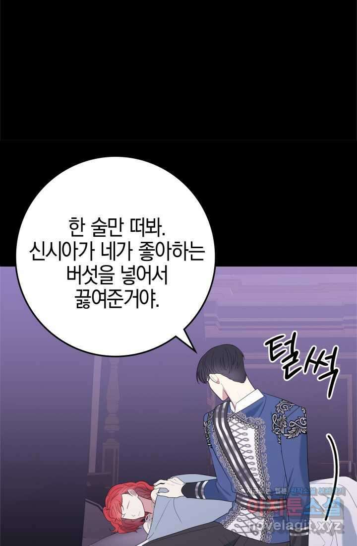 야반도주는 신중히 69화 21