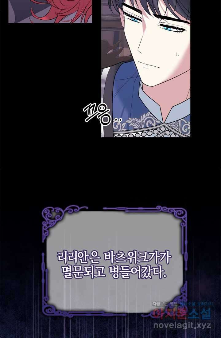야반도주는 신중히 69화 23