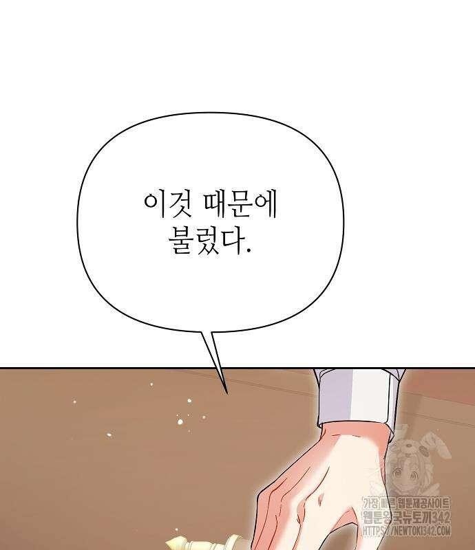 서브 남주가 너무 많아! 38화 2