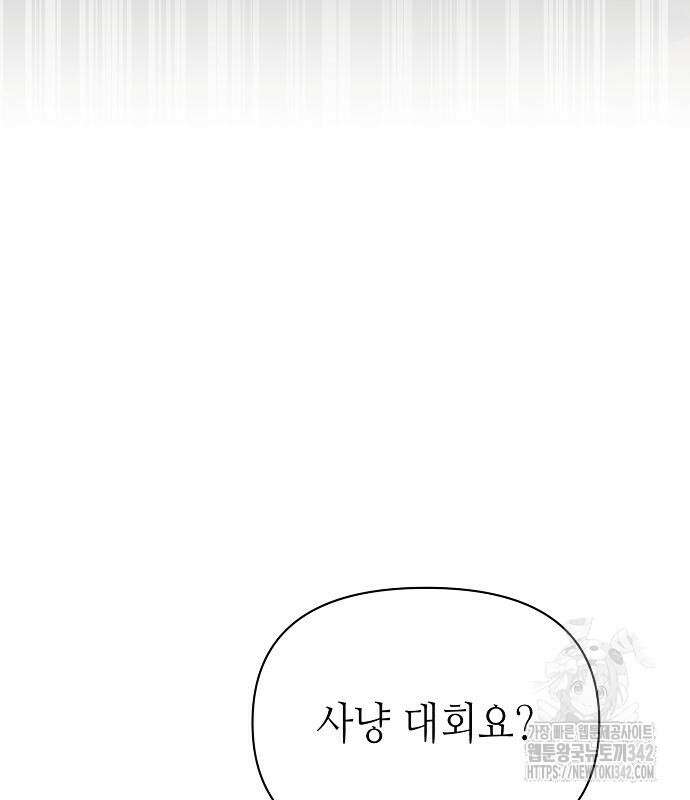 서브 남주가 너무 많아! 38화 6
