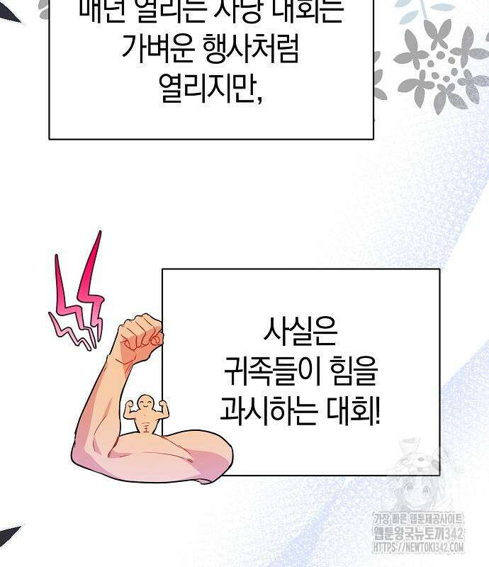 서브 남주가 너무 많아! 38화 10