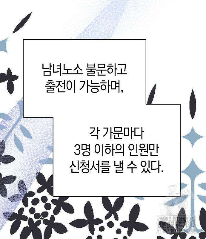 서브 남주가 너무 많아! 38화 11