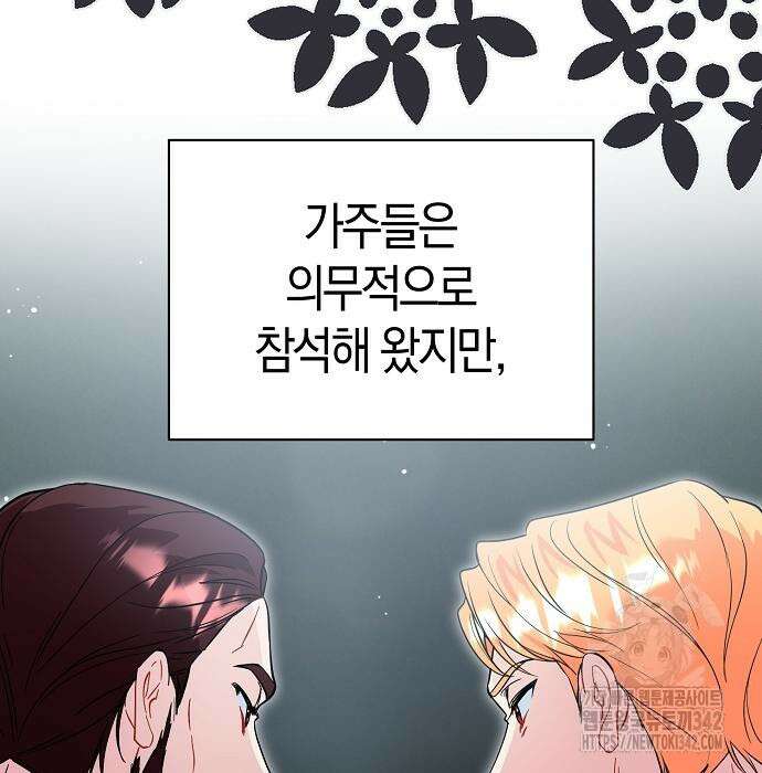 서브 남주가 너무 많아! 38화 12