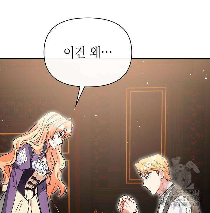 서브 남주가 너무 많아! 38화 17