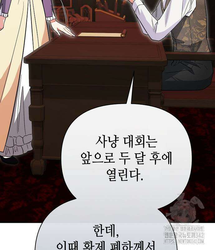 서브 남주가 너무 많아! 38화 18