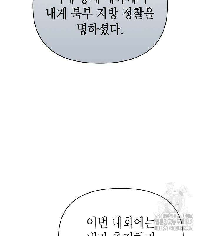 서브 남주가 너무 많아! 38화 19