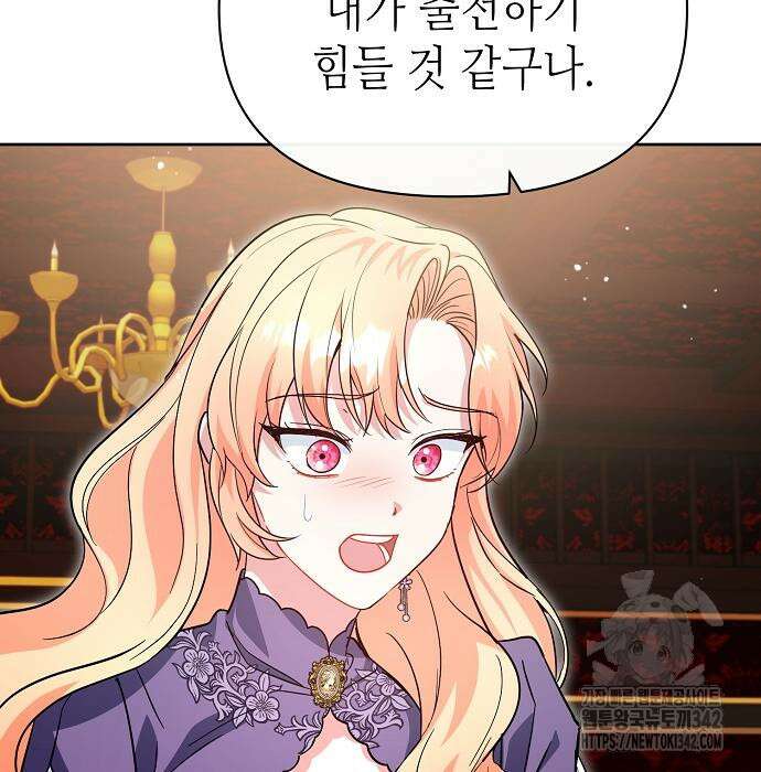 서브 남주가 너무 많아! 38화 20