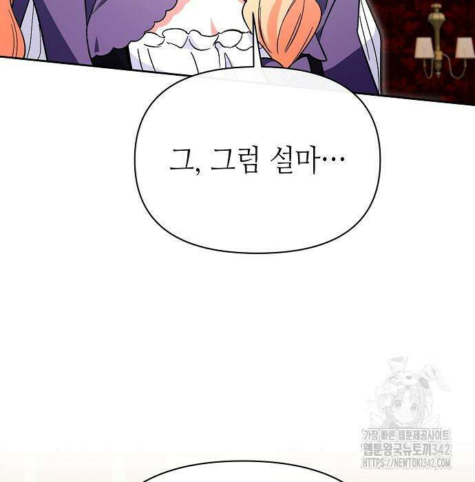 서브 남주가 너무 많아! 38화 21