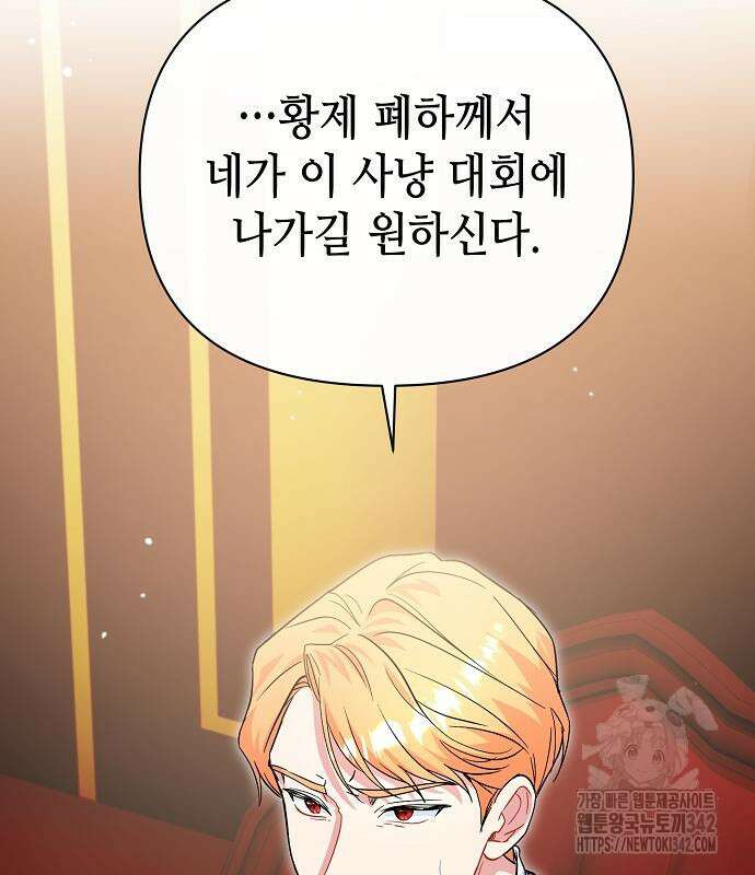 서브 남주가 너무 많아! 38화 22