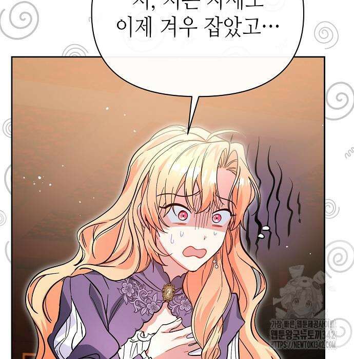 서브 남주가 너무 많아! 38화 25