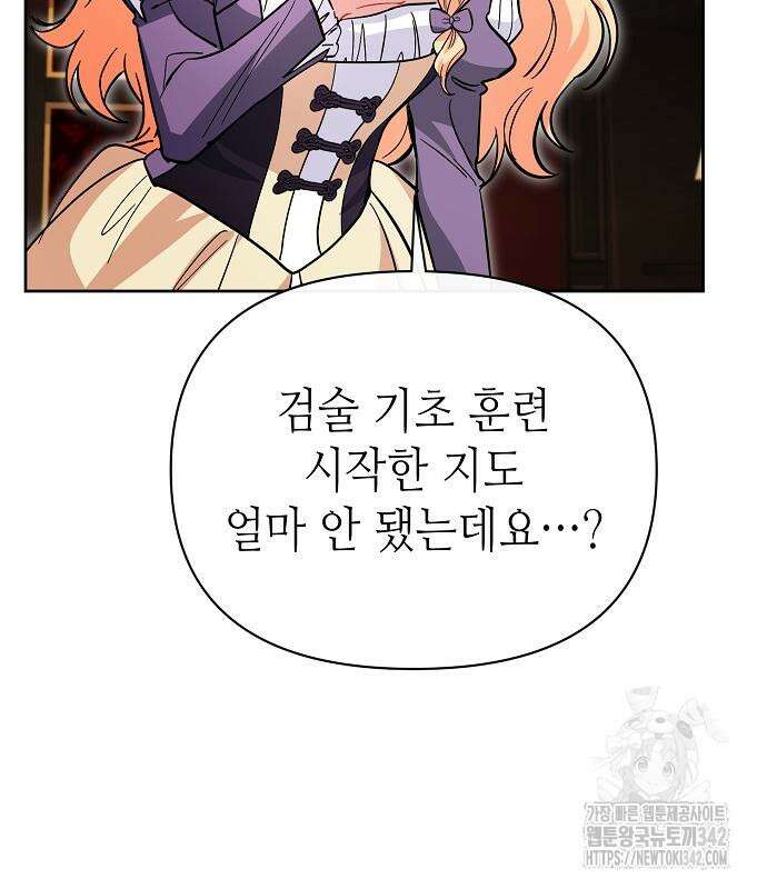 서브 남주가 너무 많아! 38화 26
