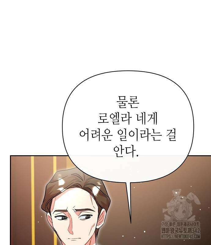 서브 남주가 너무 많아! 38화 27
