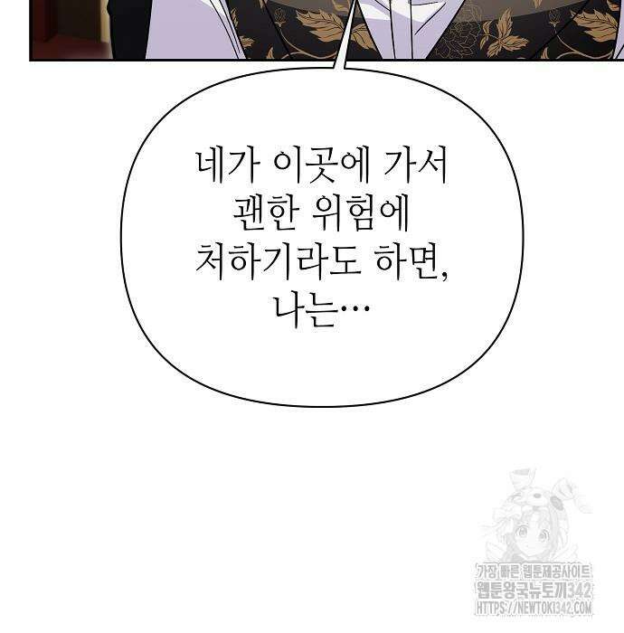 서브 남주가 너무 많아! 38화 29