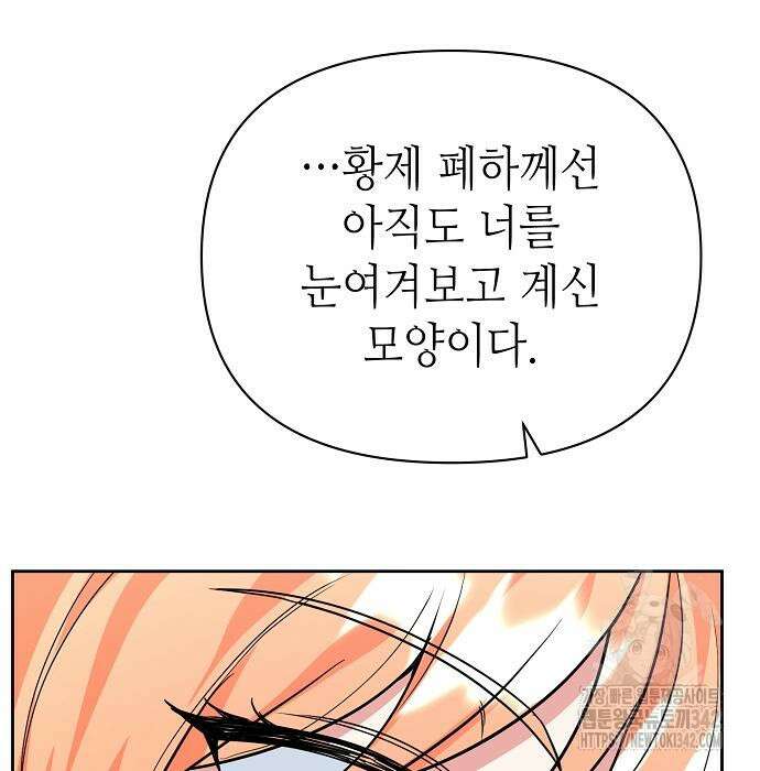 서브 남주가 너무 많아! 38화 32