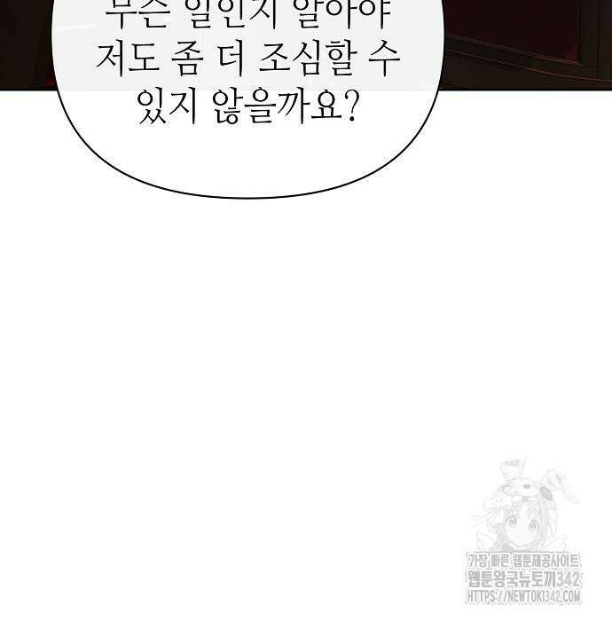 서브 남주가 너무 많아! 38화 36