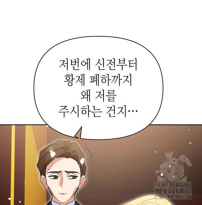 서브 남주가 너무 많아! 38화 37