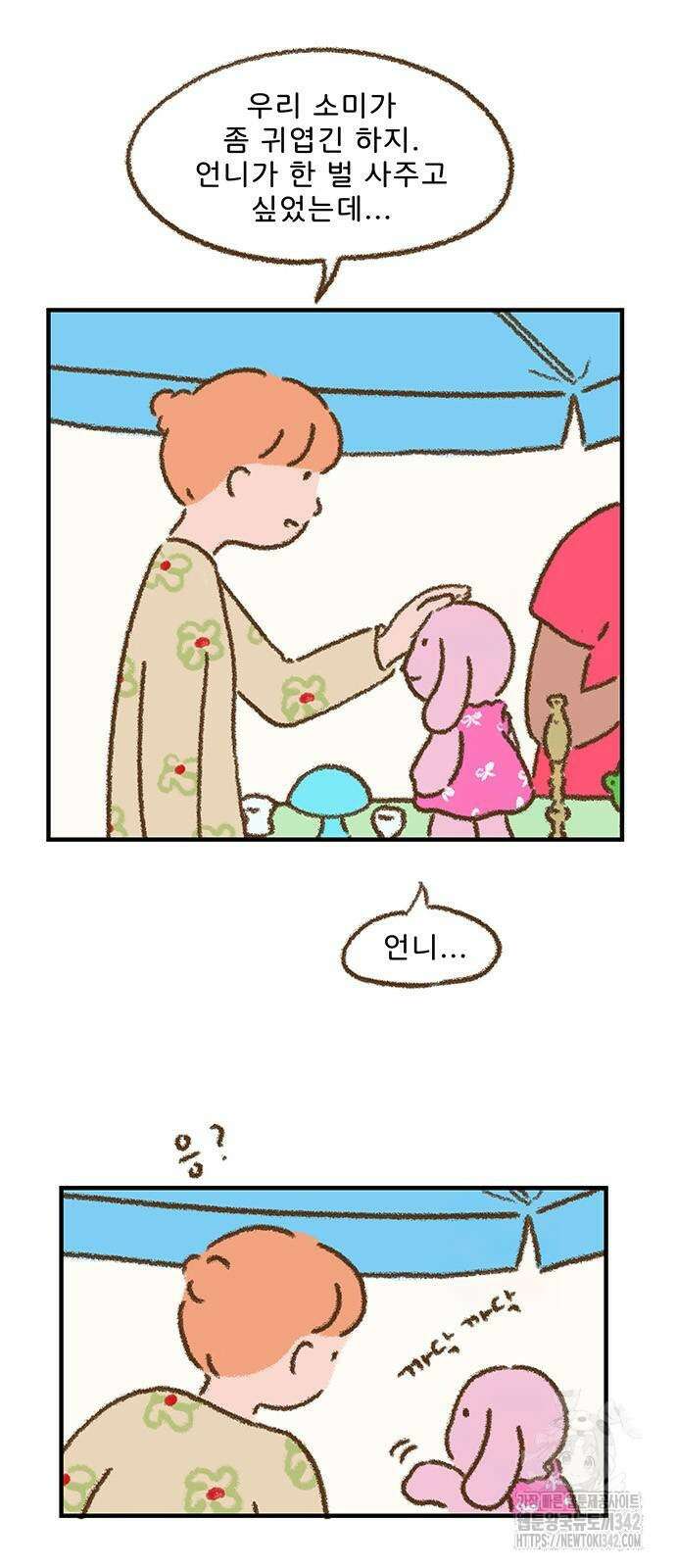 추억이 찾아오는 가게 5화 7