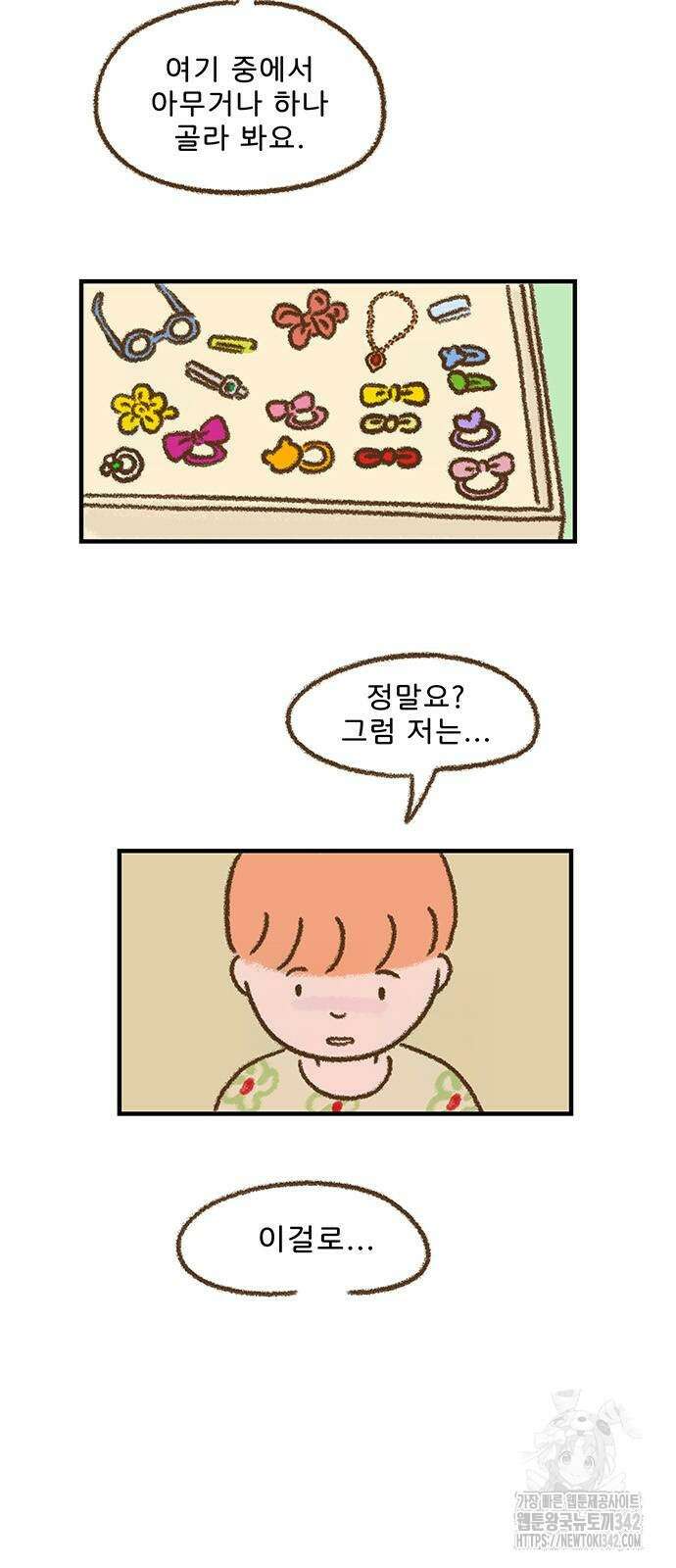 추억이 찾아오는 가게 5화 9
