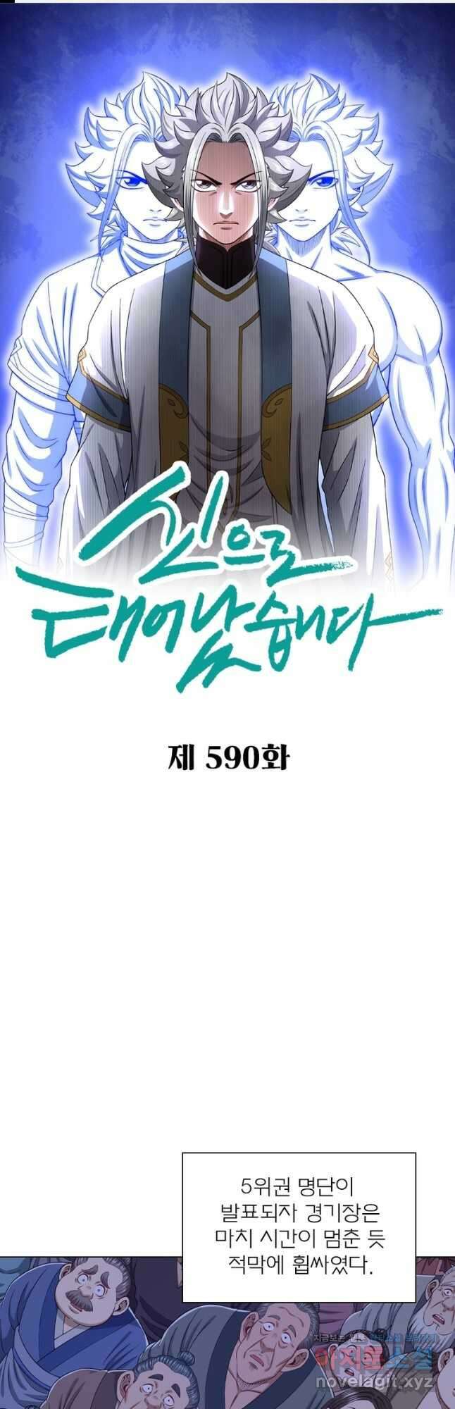 신으로 태어났습니다 590화 1