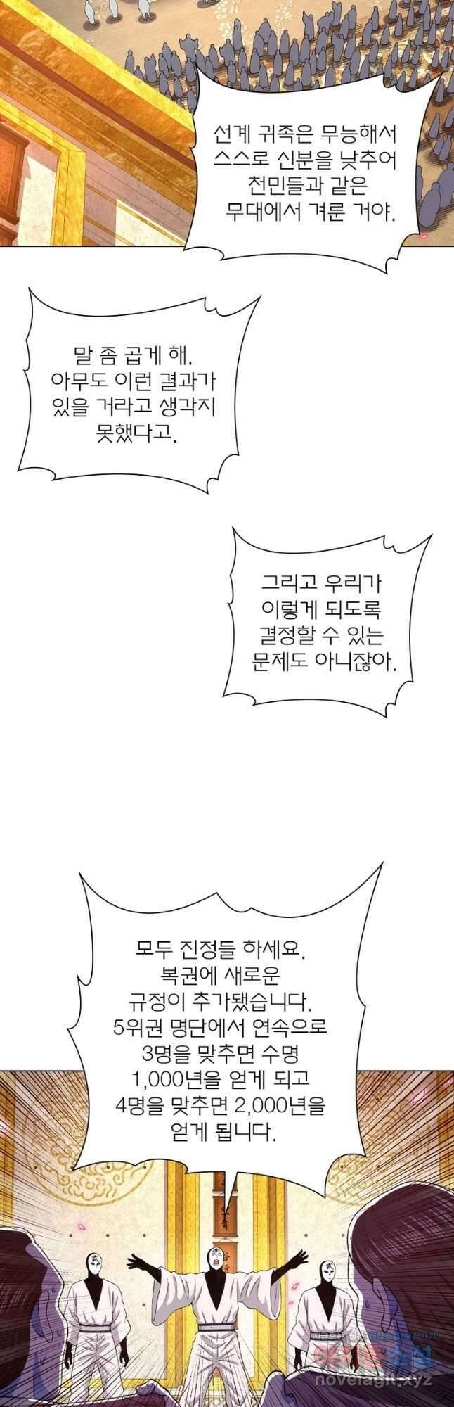 신으로 태어났습니다 590화 3