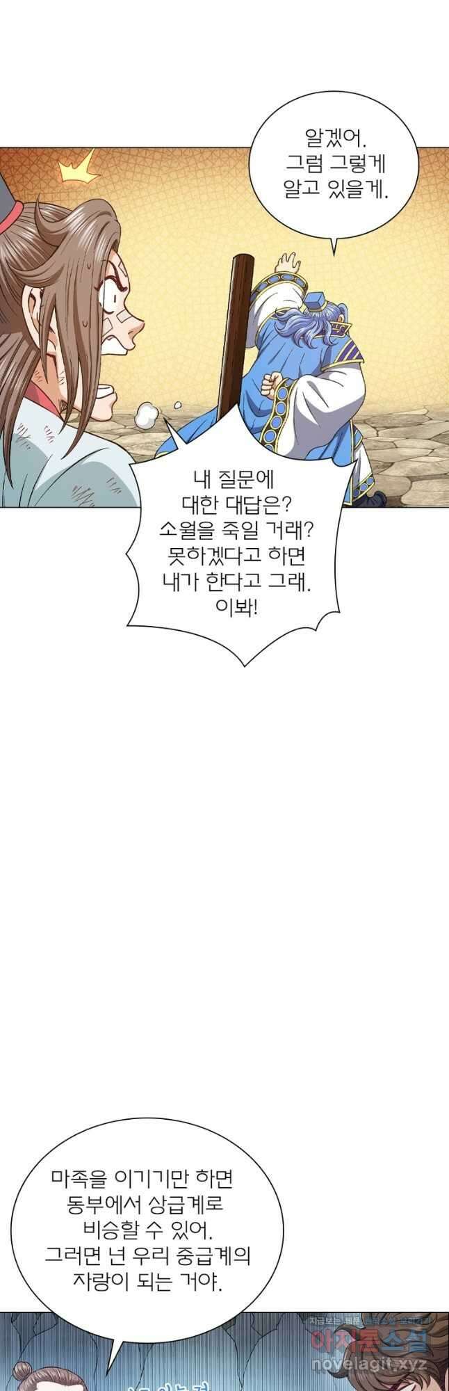 신으로 태어났습니다 590화 22