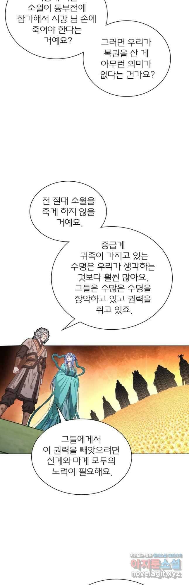 신으로 태어났습니다 590화 29