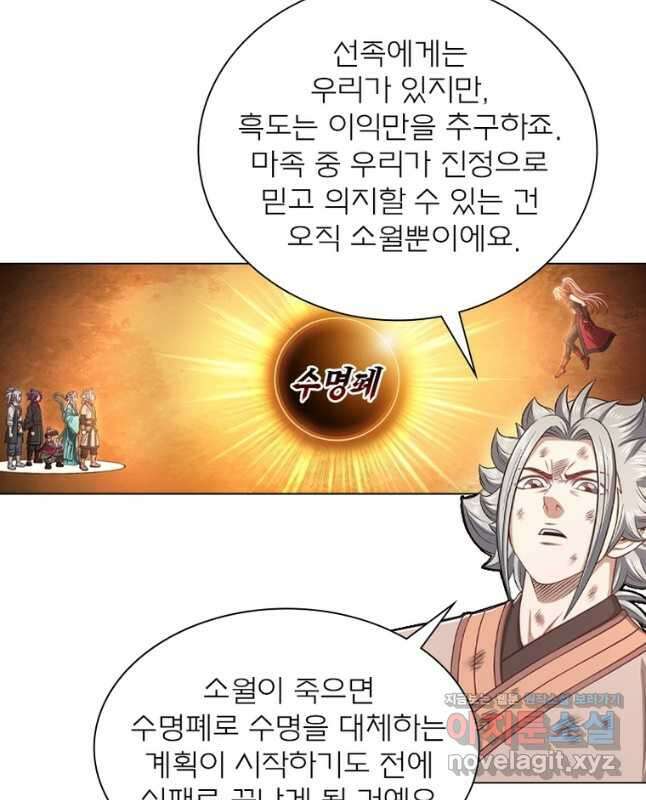 신으로 태어났습니다 590화 30