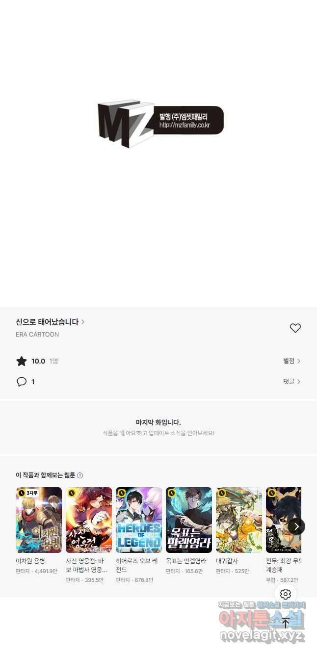 신으로 태어났습니다 590화 35