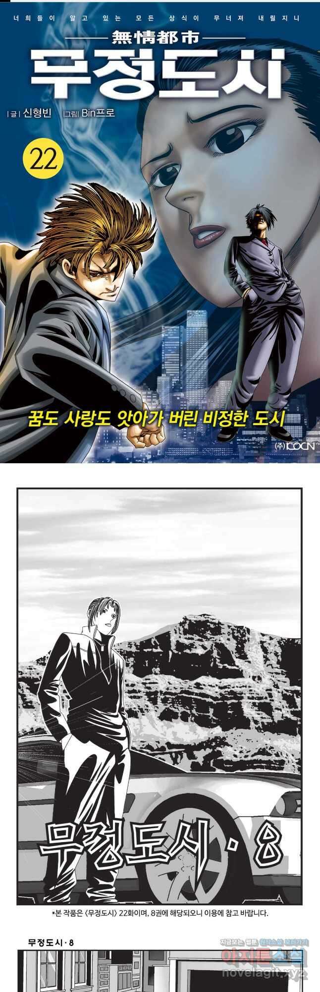 무정도시 22화 1