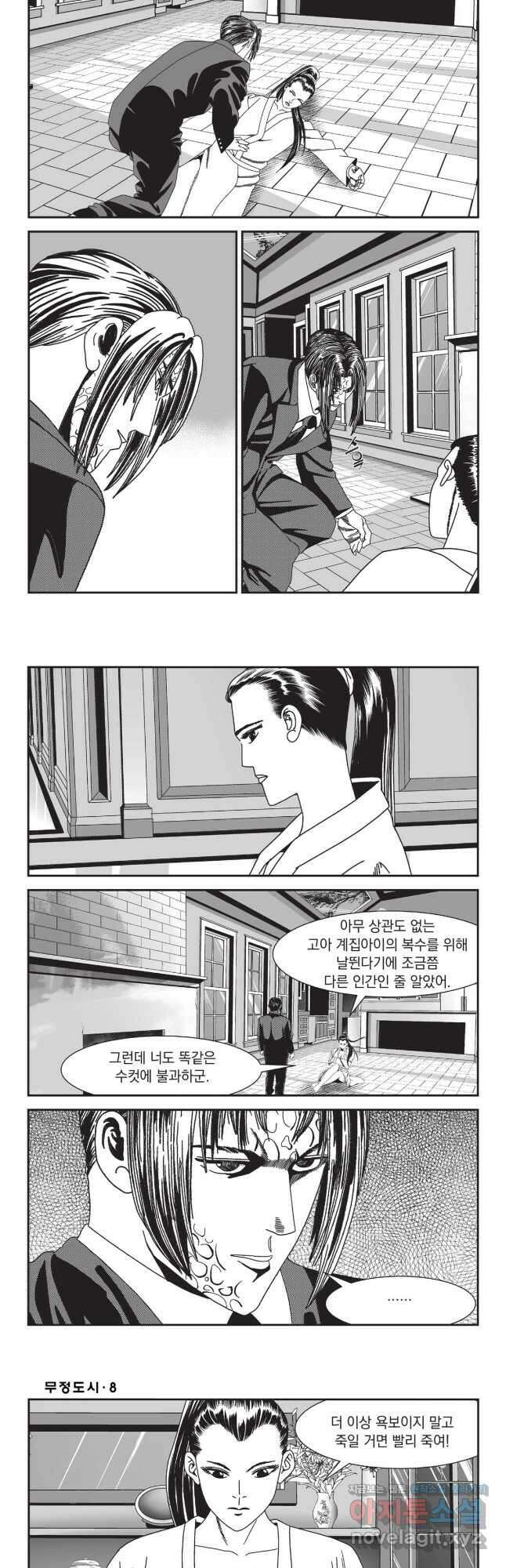 무정도시 22화 2