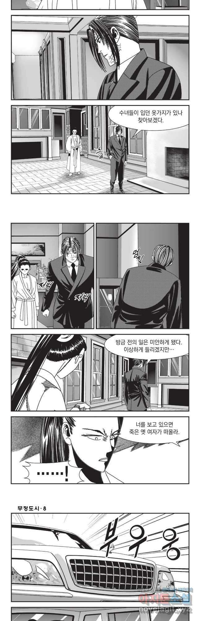 무정도시 22화 3
