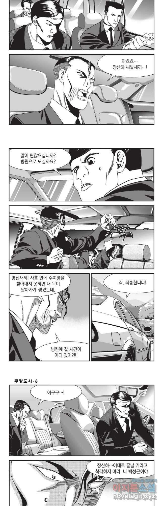 무정도시 22화 4