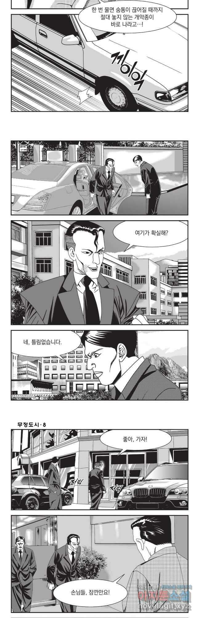 무정도시 22화 5