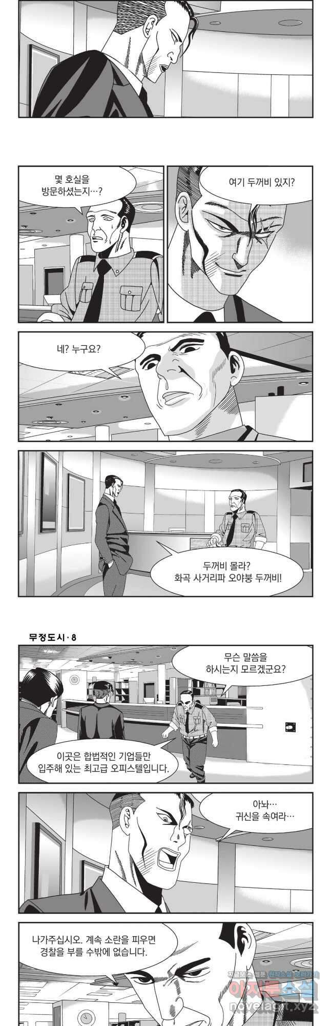 무정도시 22화 6