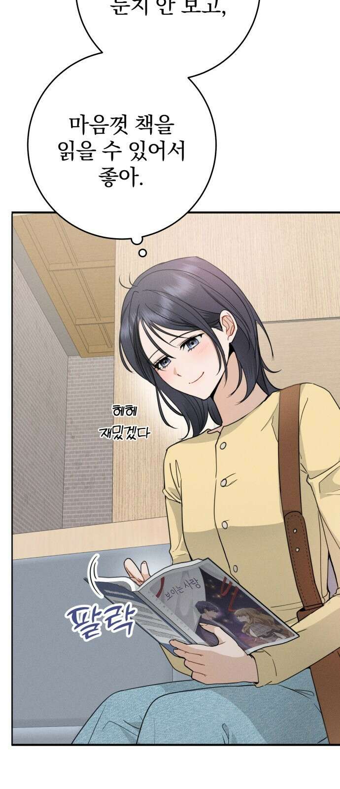 보이는 사랑 1화 8