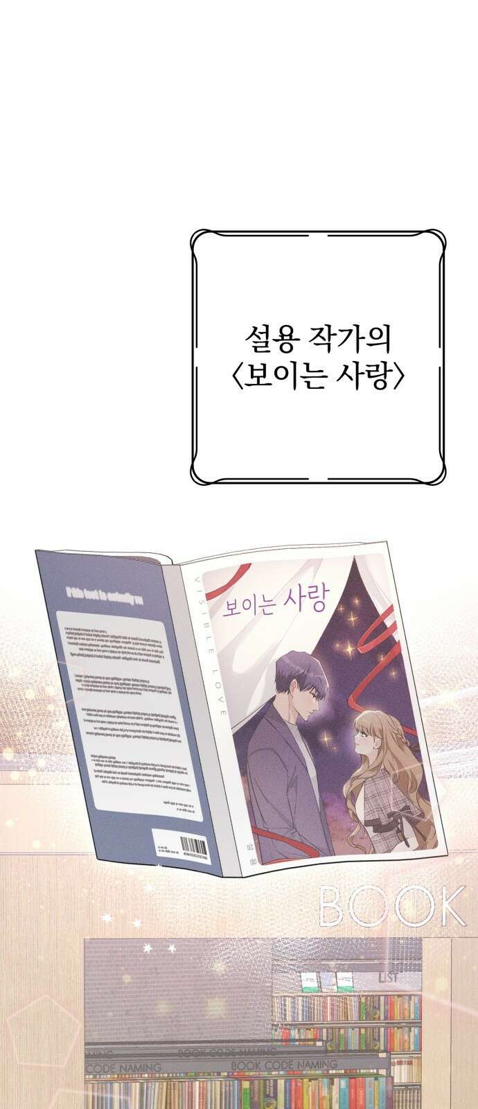 보이는 사랑 1화 9